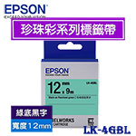 EPSON愛普生 12mm LK-4GBL 綠底黑字 珍珠彩系列 標籤機色帶