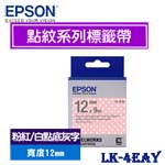 EPSON愛普生 12mm LK-4EAY 粉紅白點底灰字 點紋系列 標籤機色帶