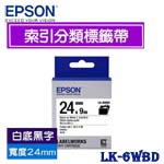 EPSON愛普生 24mm LK-6WBD 白底黑字 索引分類系列 標籤機色帶