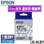 EPSON愛普生 12mm LK-4LBY 天空藍底黑字 Kitty系列  畫家款 標籤機色帶(限量售完為止)