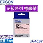 EPSON愛普生 12mm LK-4CBY 粉漾綾格底黑字 Pattern 花紋系列 標籤機色帶