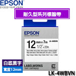 EPSON愛普生 12mm LK-4WBVN 白底黑字 耐久型系列 標籤機色帶