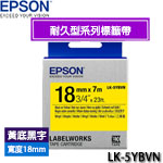 EPSON愛普生 18mm LK-5YBVN 黃底黑字 耐久型系列 標籤機色帶