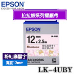 EPSON愛普生 12mm LK-4UBY 粉紅底黑字 拉拉熊系列 粉紅甜心款 標籤機色帶(限量售完為止)
