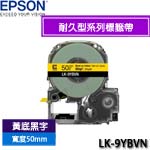EPSON愛普生 50mm LK-9YBVN 黃底黑字 耐久型系列 標籤機色帶