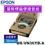 EPSON愛普生 36mm BR-VN36WB-A 白底黑字 量販標籤便捷套組系列 標籤機色帶