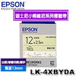 EPSON愛普生 12mm LK-4XBYDA 白底黑字-春暖花開 迪士尼小熊維尼系列 標籤機色帶