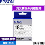 EPSON愛普生 18mm LK-5TBJ 透明底黑字 消光霧面系列 標籤機色帶