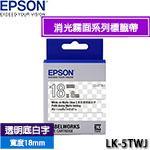 EPSON愛普生 18mm LK-5TWJ 透明底白字 消光霧面系列 標籤機色帶