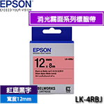 EPSON愛普生 12mm LK-4RBJ 紅底黑字 消光霧面系列 標籤機色帶