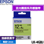 EPSON愛普生 12mm LK-4GBJ 淺綠底黑字 消光霧面系列 標籤機色帶