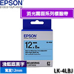 EPSON愛普生 12mm LK-4LBJ 淺藍底黑字 消光霧面系列 標籤機色帶