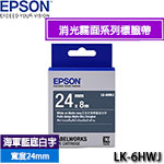 EPSON愛普生 24mm LK-6HWJ 海軍藍底白字 消光霧面系列 標籤機色帶