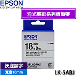 EPSON愛普生 18mm LK-5ABJ 灰底黑字 消光霧面系列 標籤機色帶