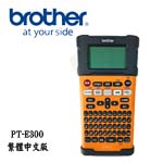 BROTHER PT-E300 可攜式 工業用線材標籤機