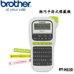 BROTHER PT-H110 輕巧 行動手持式標籤機