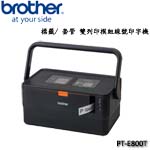 BROTHER PT-E800T 工業用 標籤/ 套管 雙列印模組線號印字機