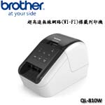BROTHER QL-810W 超高速無線網路(Wi-Fi)標籤列印機  (支援 Apple AirPrint)