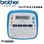 BROTHER PT-D200SN Snoopy 史努比創意自黏標籤機