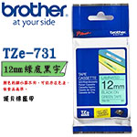 BROTHER 12mm TZe-731 綠底黑字 護貝系列 標籤機色帶