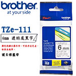 BROTHER 6mm TZe-111 透明底黑字 護貝系列 標籤機色帶