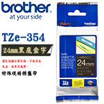 BROTHER 24mm TZe-354 黑底金字 特殊規格護貝系列 標籤機色帶