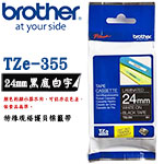 BROTHER 24mm TZe-355 黑底白字 特殊規格護貝系列 標籤機色帶