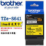 BROTHER 18mm TZe-S641 黃底黑字 超強黏性護貝系列 標籤機色帶