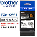 BROTHER 9mm TZe-S221 白底黑字 超強黏性護貝系列 標籤機色帶