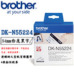 BROTHER 54mm DK-N55224 白底黑字 連續耐久型紙質系列 標籤機色帶