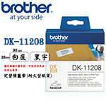 BROTHER 38x90mm DK-11208 白底黑字 定型耐久型紙質系列 標籤機色帶 
