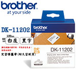 BROTHER 62x100mm DK-11202 白底黑字 定型耐久型紙質系列 標籤機色帶 