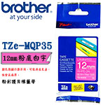 BROTHER 12mm TZe-MQP35 粉底白字 粉彩護貝系列 標籤機色帶