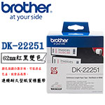 BROTHER 62mm DK-22251 紅黑雙色 連續耐久型紙質系列 標籤機色帶