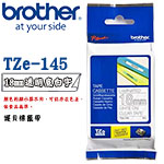 BROTHER 18mm TZe-145 透明底白字 護貝系列 標籤機色帶