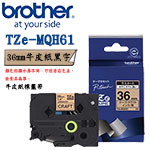 BROTHER 36mm TZe-MQH61 牛皮紙黑字 牛皮紙系列 標籤機色帶