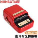 NIIMBOT精臣 B21S 紅色 無線藍牙 拾光標籤機 標籤印字機 (同B21)