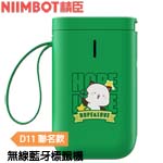 NIIMBOT精臣 D11 綠浣熊 萌生萬物 萌二專屬聯名款 無線藍牙 RFID智慧版標籤機 標籤印字機 (特價，售完調漲)