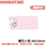 NIIMBOT精臣 30x14mm 櫻花小兔 圖樣系列 標籤機貼紙 (適用:D110/D11S/D101/H1S/D61)
