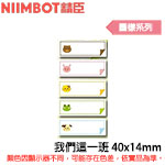 NIIMBOT精臣 40x14mm 我們這一班 圖樣系列 標籤機貼紙 (適用:D110/D11S/D101/H1S/D61)