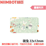 NIIMBOT精臣 22x12mm 萌兔 圖樣系列 標籤機貼紙 (適用:D110/D11S/D101/H1S/D61)