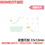 NIIMBOT精臣 22x12mm 波普花紋 圖樣系列 標籤機貼紙 (適用:D110/D11S/D101/H1S/D61)