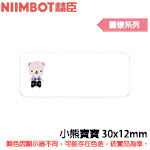 NIIMBOT精臣 30x12mm 小熊寶寶 圖樣系列 標籤機貼紙 (適用:D110/D11S/D101/H1S/D61)(限量售完為止)