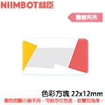 NIIMBOT精臣 22x12mm 色彩方塊 圖樣系列 標籤機貼紙 (適用:D110/D11S/D101/H1S/D61)
