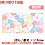NIIMBOT精臣 30x14mm 繽紛小雛菊 圖樣系列 標籤機貼紙 (適用:D110/D11S/D101/H1S/D61)