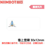 NIIMBOT精臣 30x12mm 衝上雲霄 圖樣系列 標籤機貼紙 (適用:D110/D11S/D101/H1S/D61)(限量售完為止)