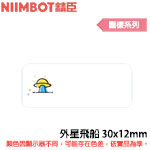 NIIMBOT精臣 30x12mm 外星飛船 圖樣系列 標籤機貼紙 (適用:D110/D11S/D101/H1S/D61)(限量售完為止)