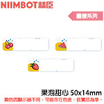 NIIMBOT精臣 50x14mm 果泡甜心 圖樣系列 標籤機貼紙  (適用:D110/D11S/D101/H1S/D61)(限量售完為止)