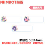 NIIMBOT精臣 50x14mm 果繽紛 圖樣系列 標籤機貼紙 (適用:D110/D11S/D101/H1S/D61)