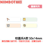 NIIMBOT精臣 50x14mm 校園系A款 圖樣系列 標籤機貼紙 (適用:D110/D11S/D101/H1S/D61)(限量售完為止)